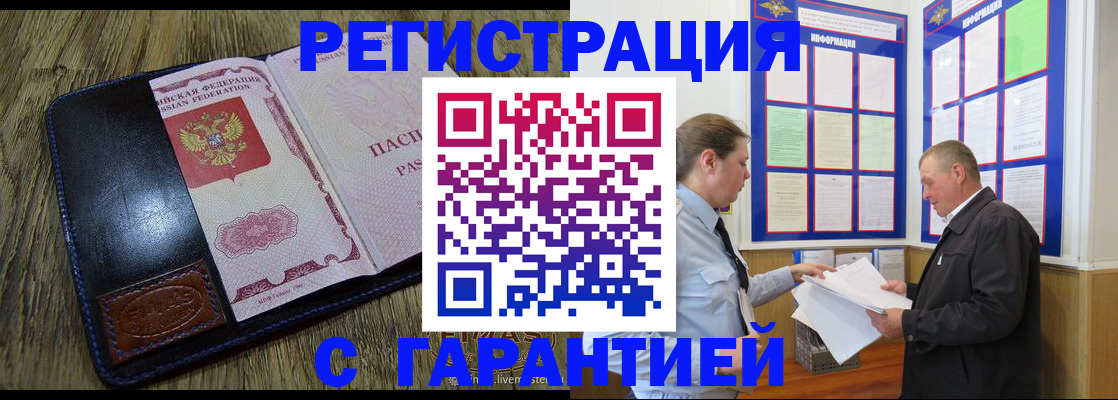 временная прописка в Дзержинске