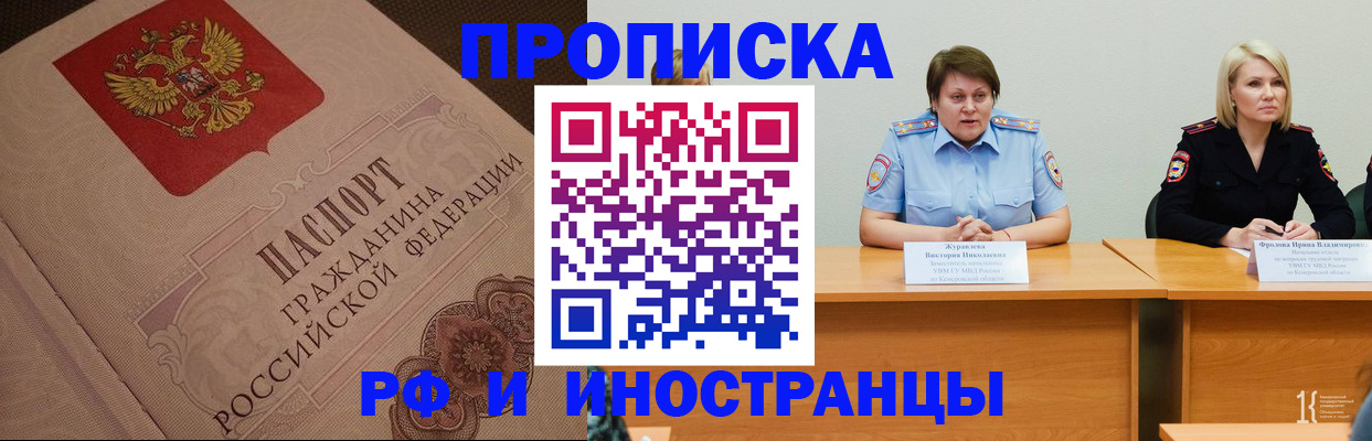 прописка для работы в Дзержинске