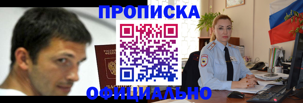 прописка паспорт в Дзержинске