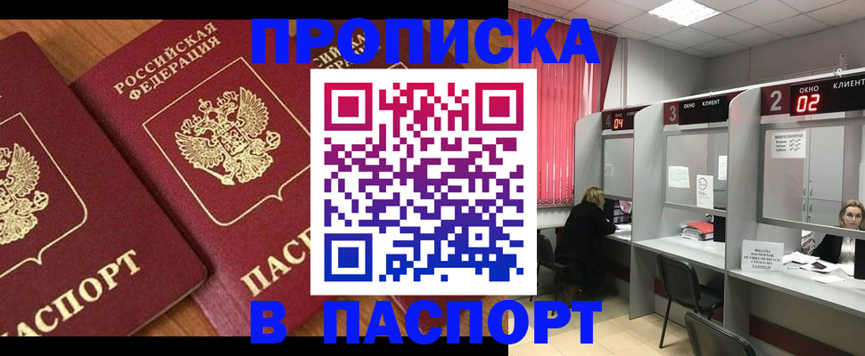 прописка от собственника в Дзержинске