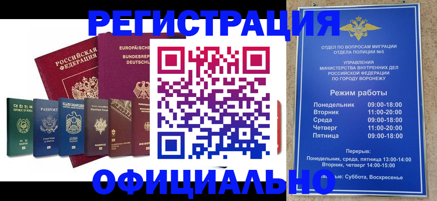 прописка для работы в Дзержинске