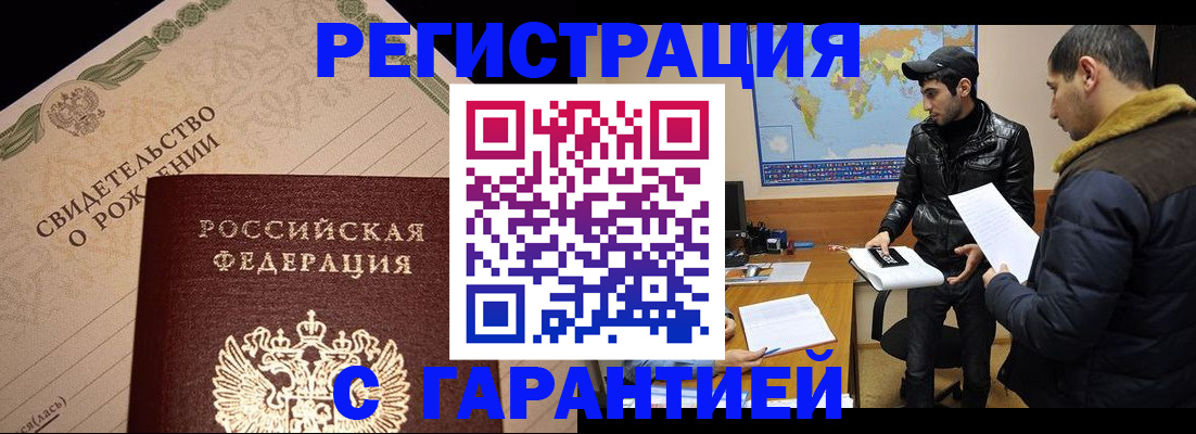 временная регистрация недорого в Дзержинске