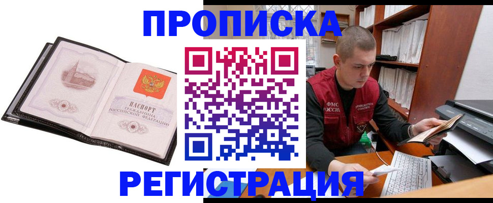 прописка 2025 в Дзержинске
