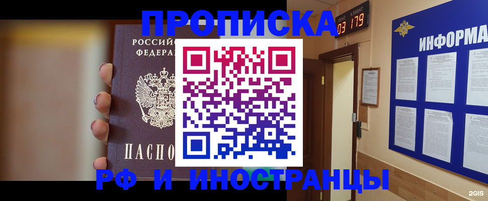 прописка в квартире в Дзержинске